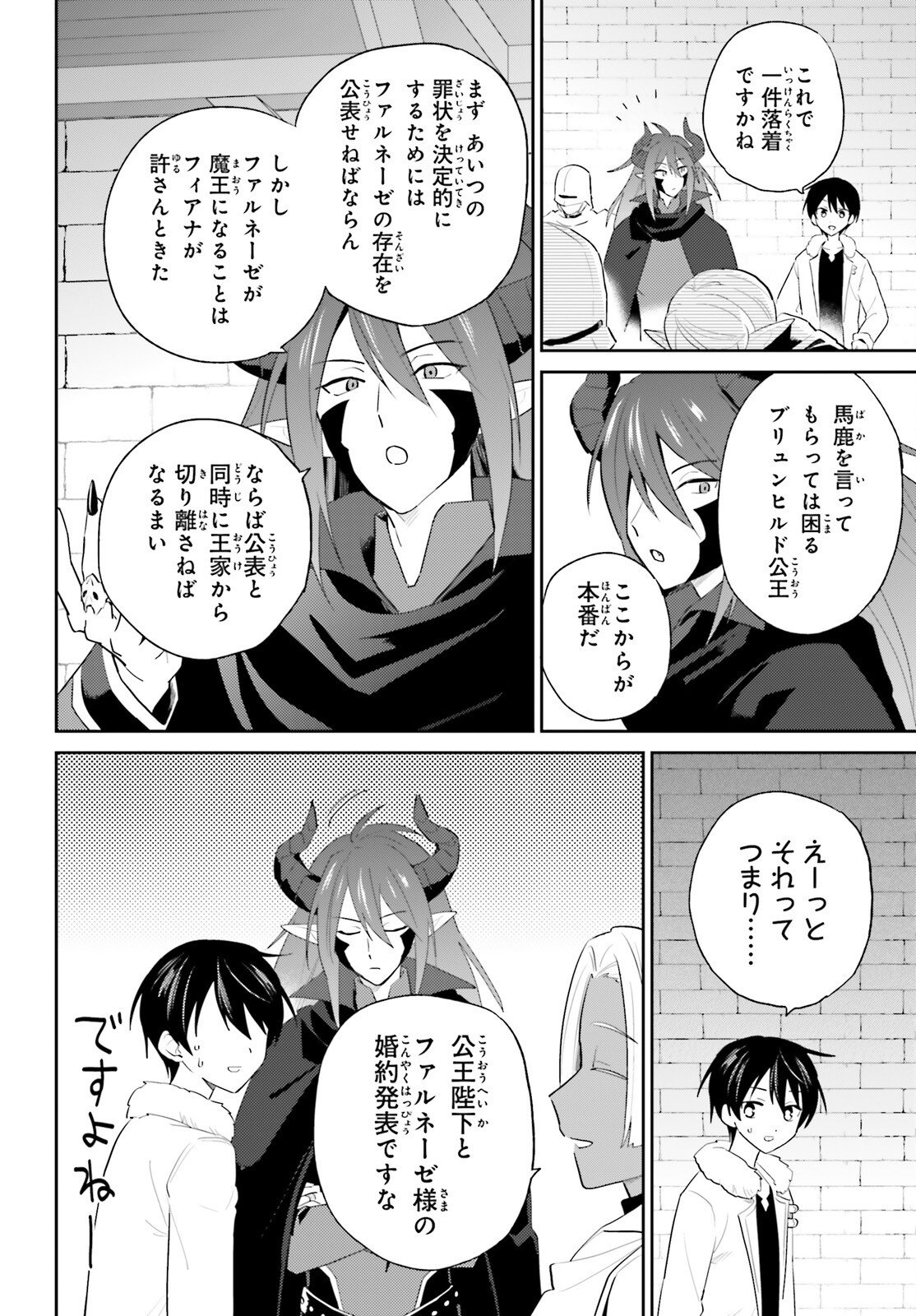Isekai wa Smartphone to Tomo ni. Chap 113 - Next Chap 114