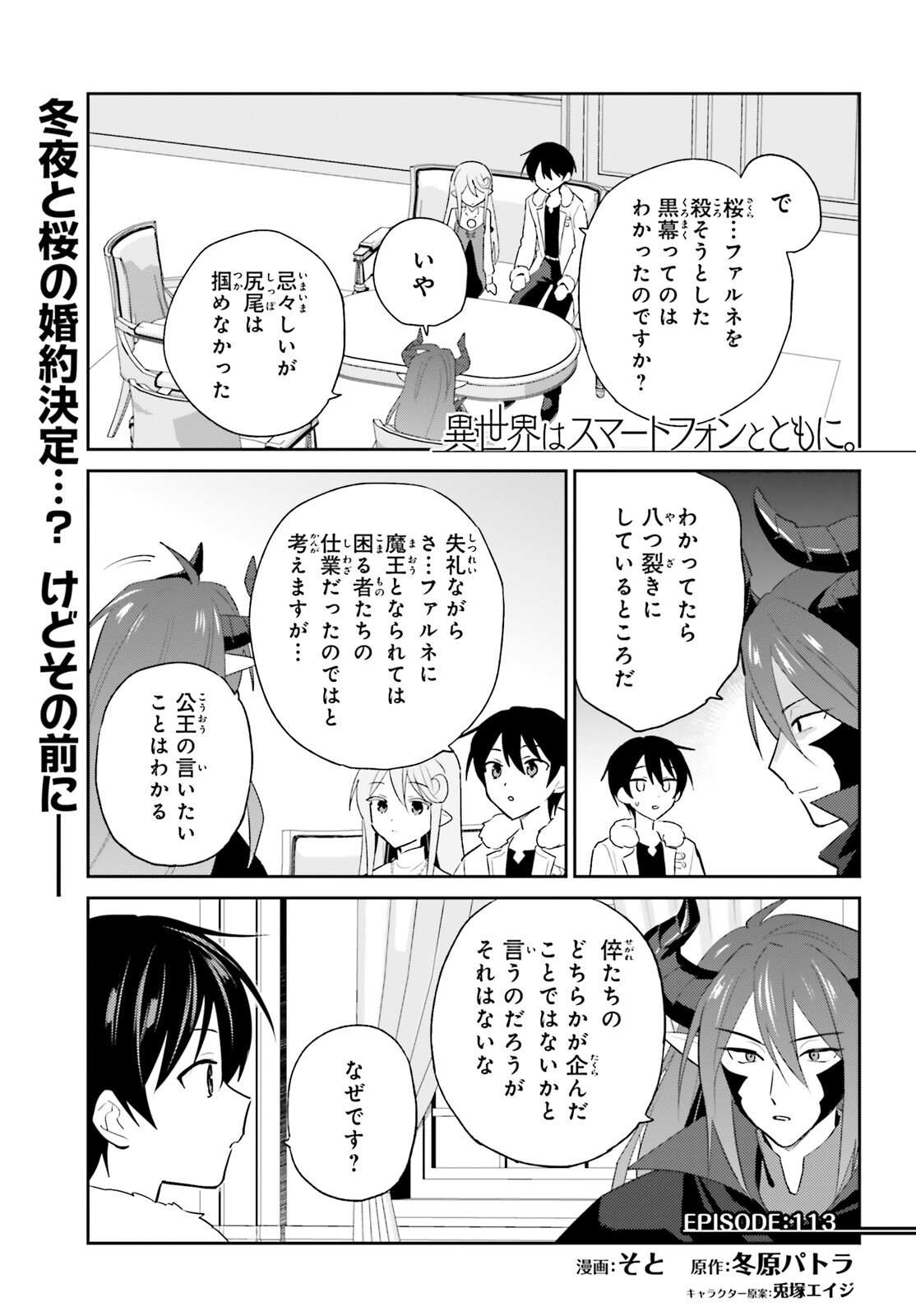 Isekai wa Smartphone to Tomo ni. Chap 113 - Next Chap 114