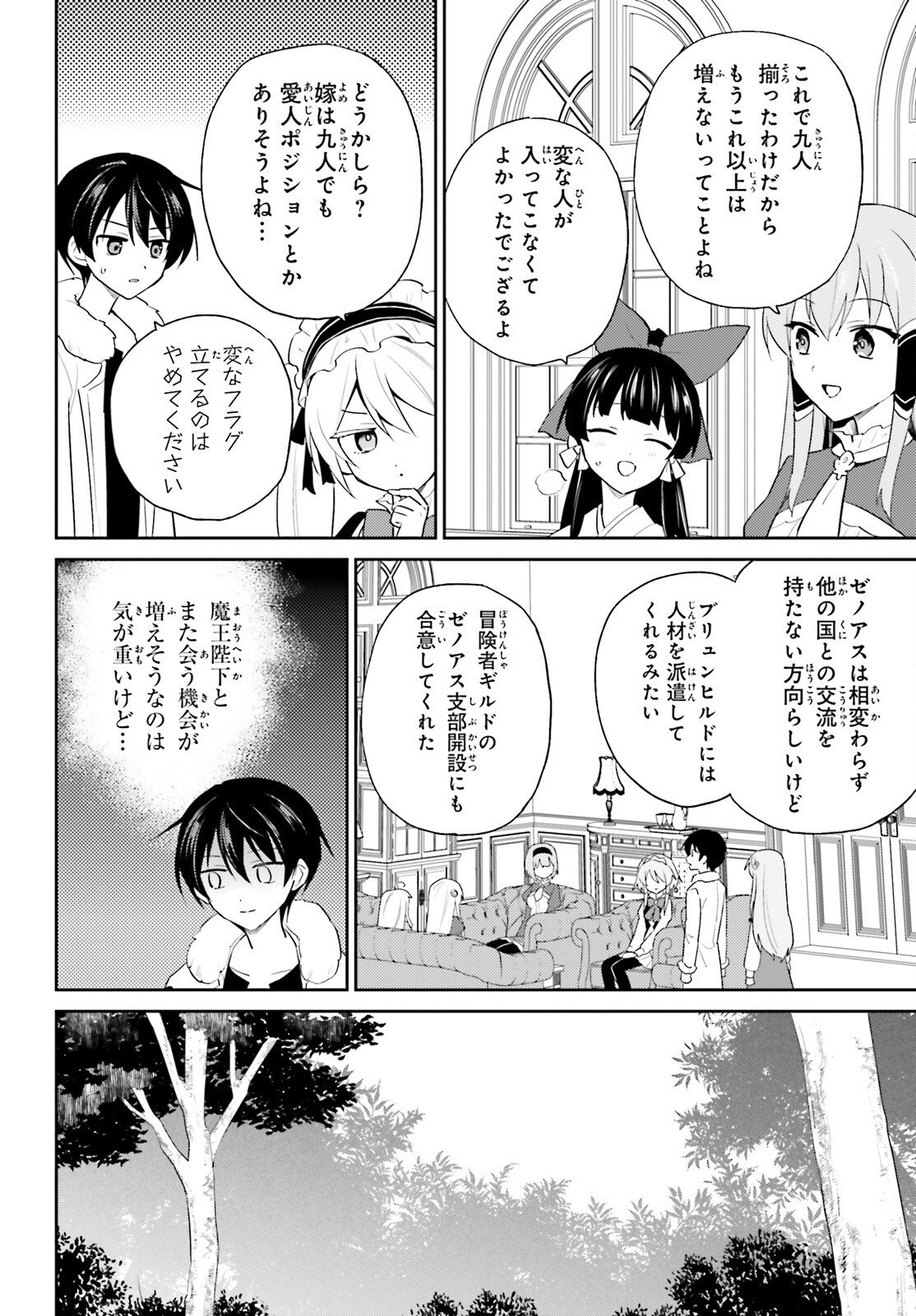 Isekai wa Smartphone to Tomo ni. Chap 113 - Next Chap 114