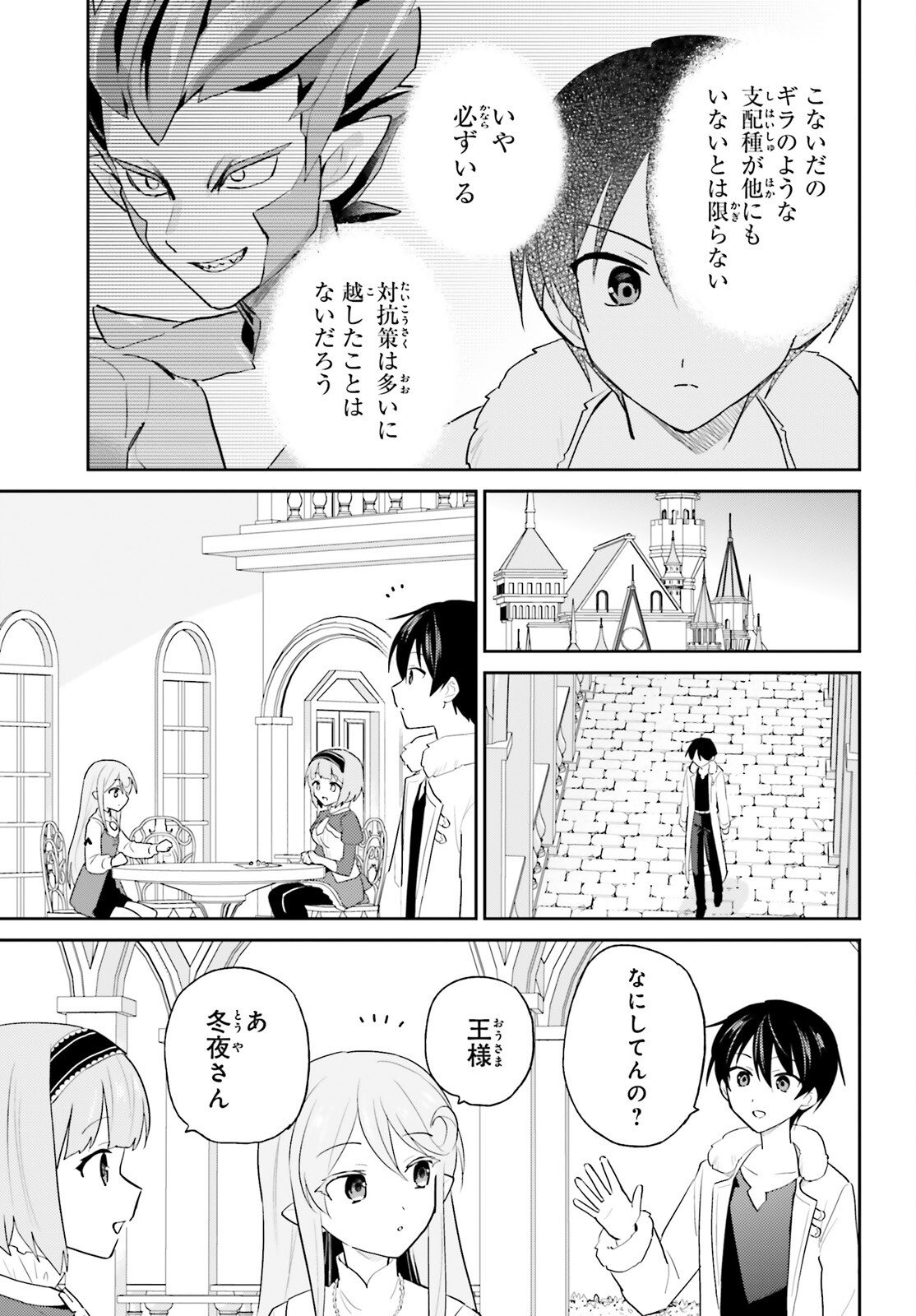 Isekai wa Smartphone to Tomo ni. Chap 113 - Next Chap 114