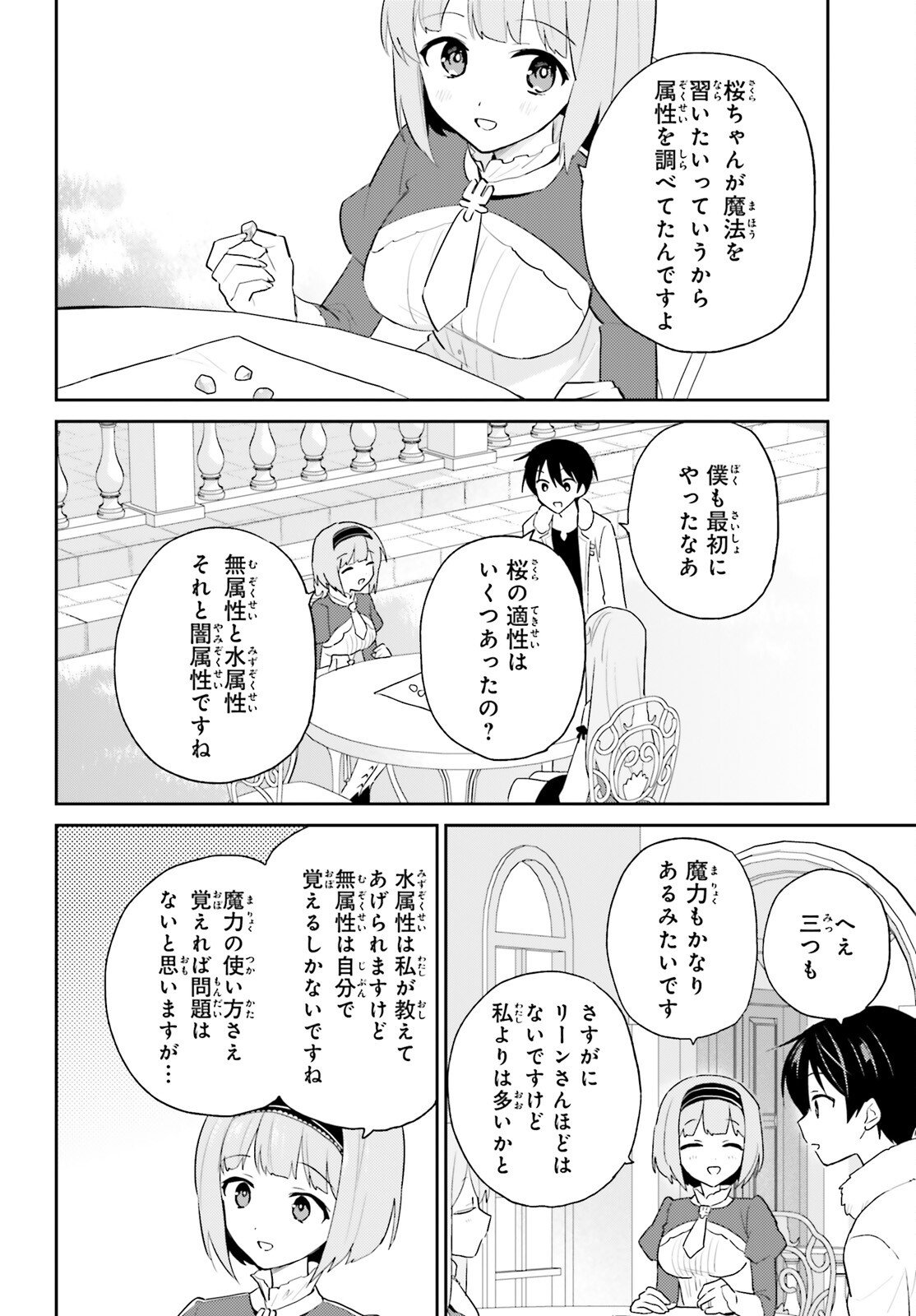 Isekai wa Smartphone to Tomo ni. Chap 113 - Next Chap 114