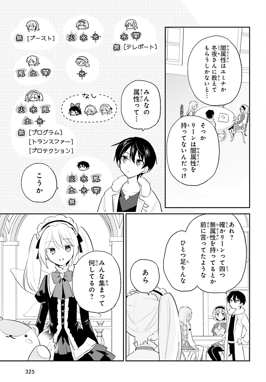 Isekai wa Smartphone to Tomo ni. Chap 113 - Next Chap 114