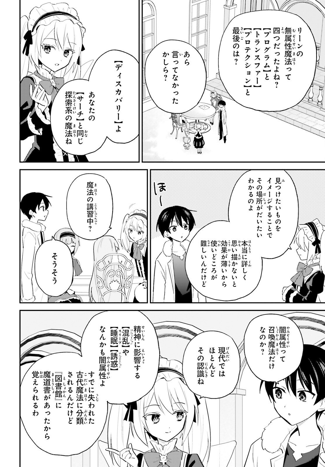 Isekai wa Smartphone to Tomo ni. Chap 113 - Next Chap 114
