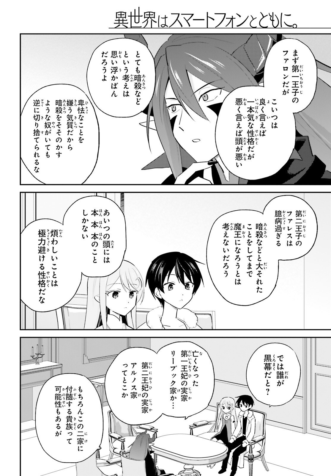 Isekai wa Smartphone to Tomo ni. Chap 113 - Next Chap 114