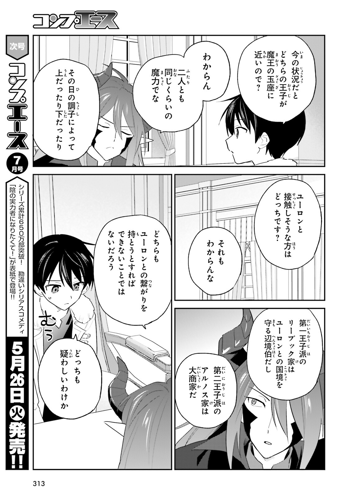 Isekai wa Smartphone to Tomo ni. Chap 113 - Next Chap 114