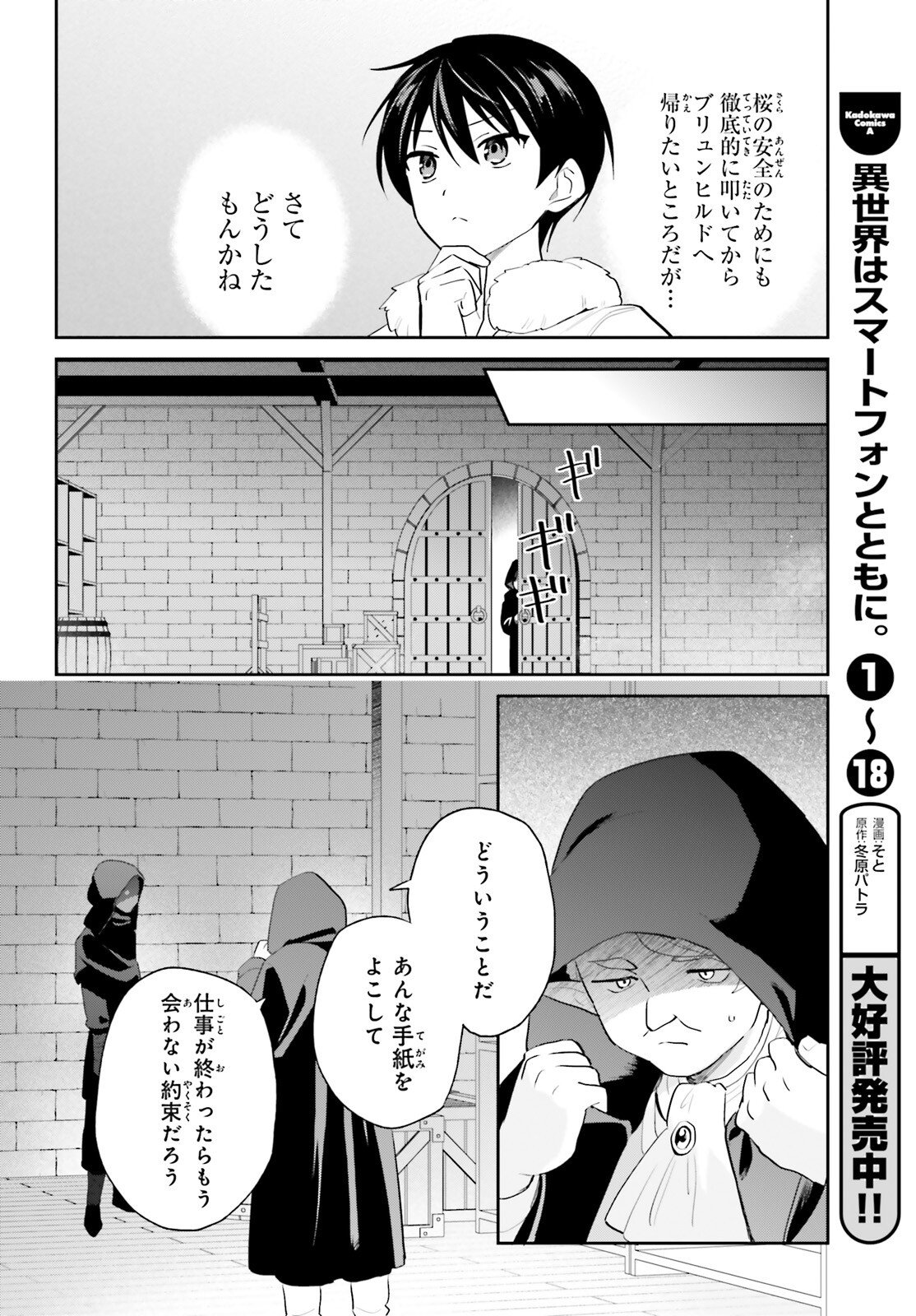 Isekai wa Smartphone to Tomo ni. Chap 113 - Next Chap 114