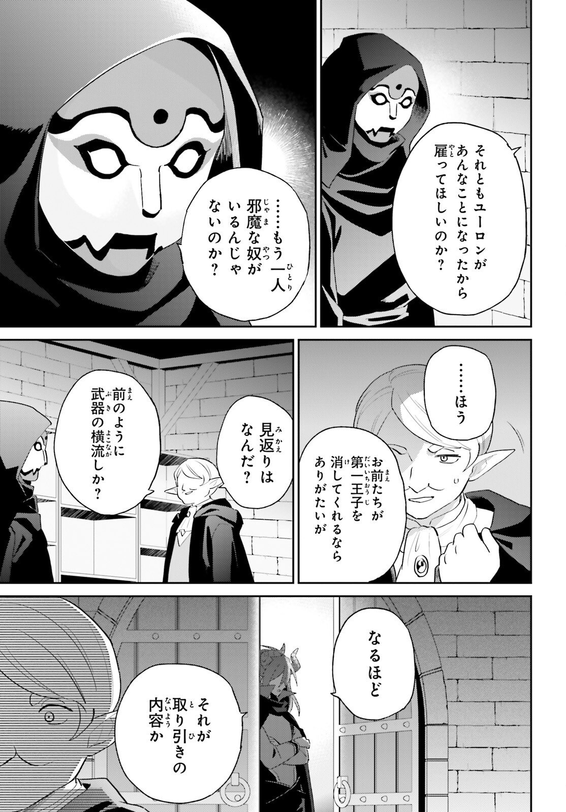 Isekai wa Smartphone to Tomo ni. Chap 113 - Next Chap 114