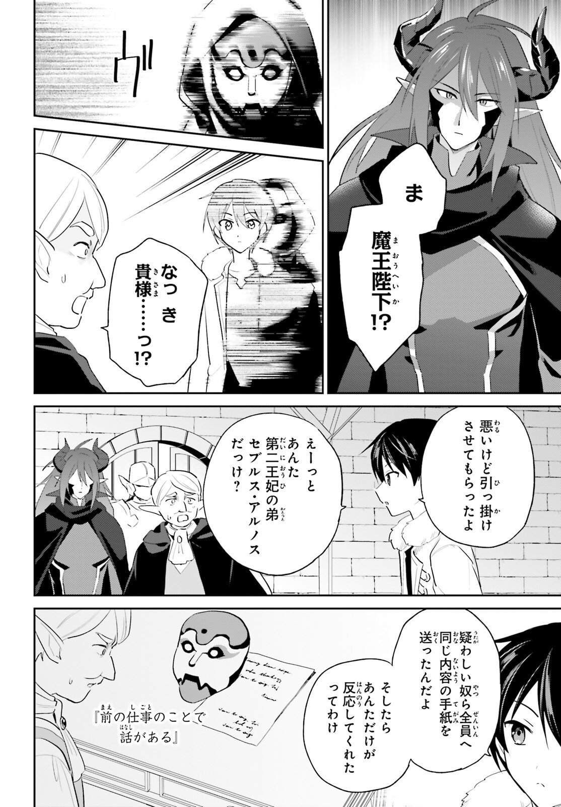 Isekai wa Smartphone to Tomo ni. Chap 113 - Next Chap 114