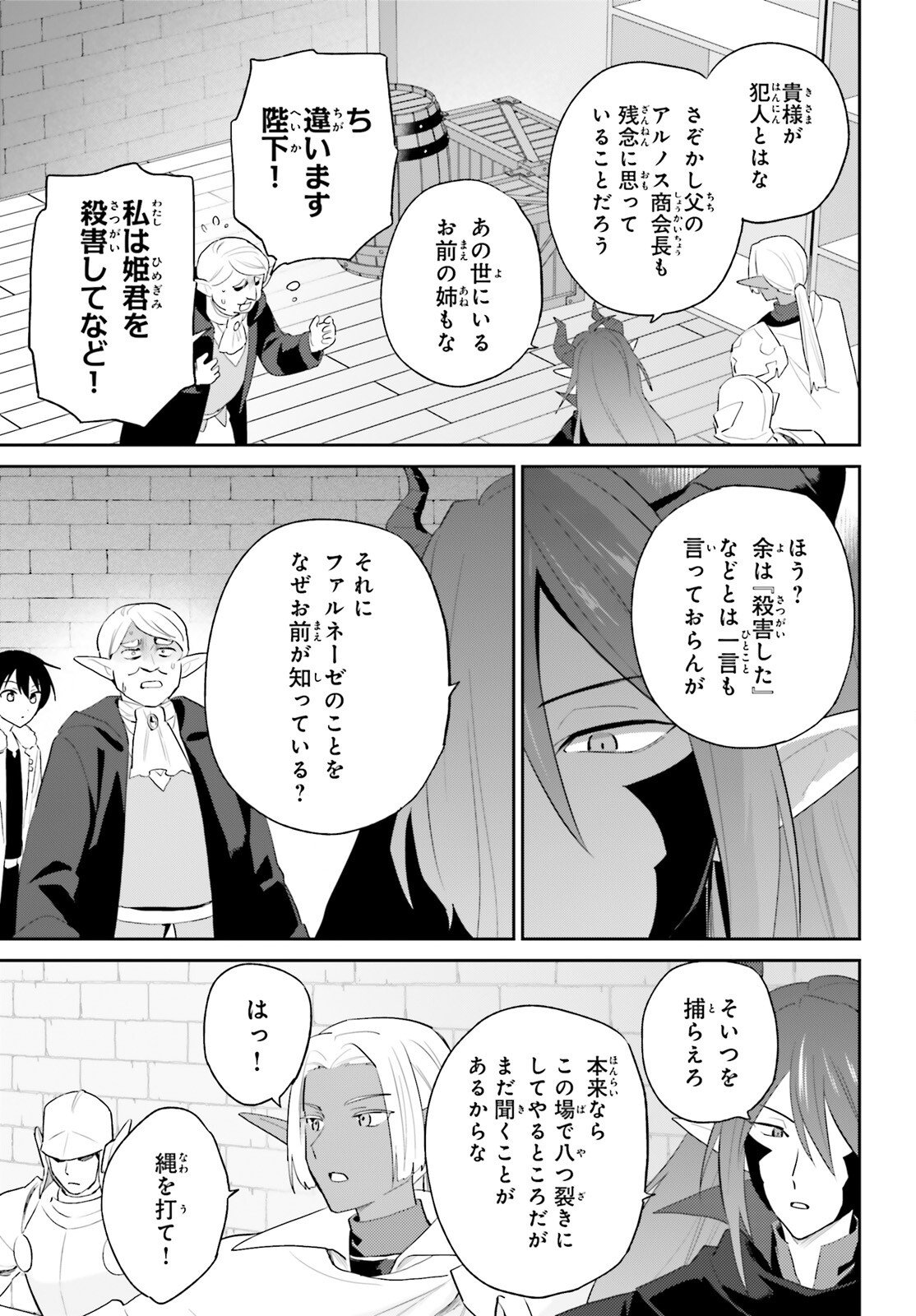 Isekai wa Smartphone to Tomo ni. Chap 113 - Next Chap 114