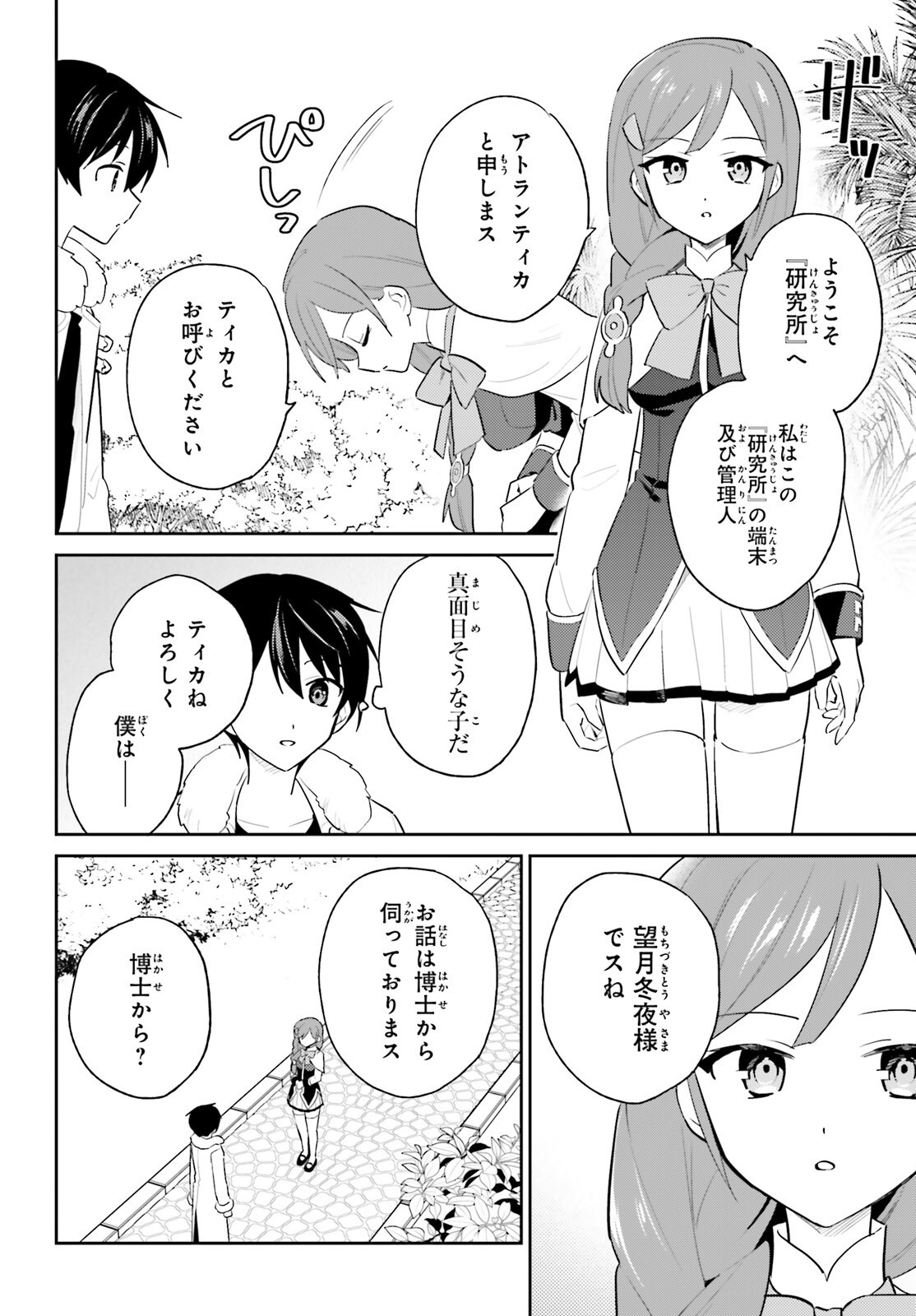 Isekai wa Smartphone to Tomo ni. Chap 114 - Next Chap 115
