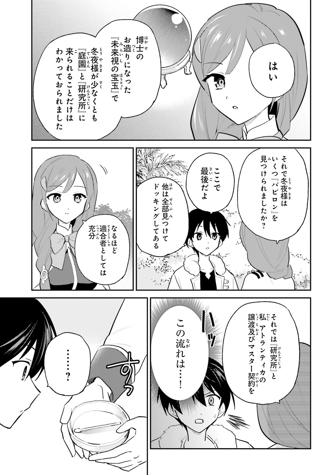 Isekai wa Smartphone to Tomo ni. Chap 114 - Next Chap 115
