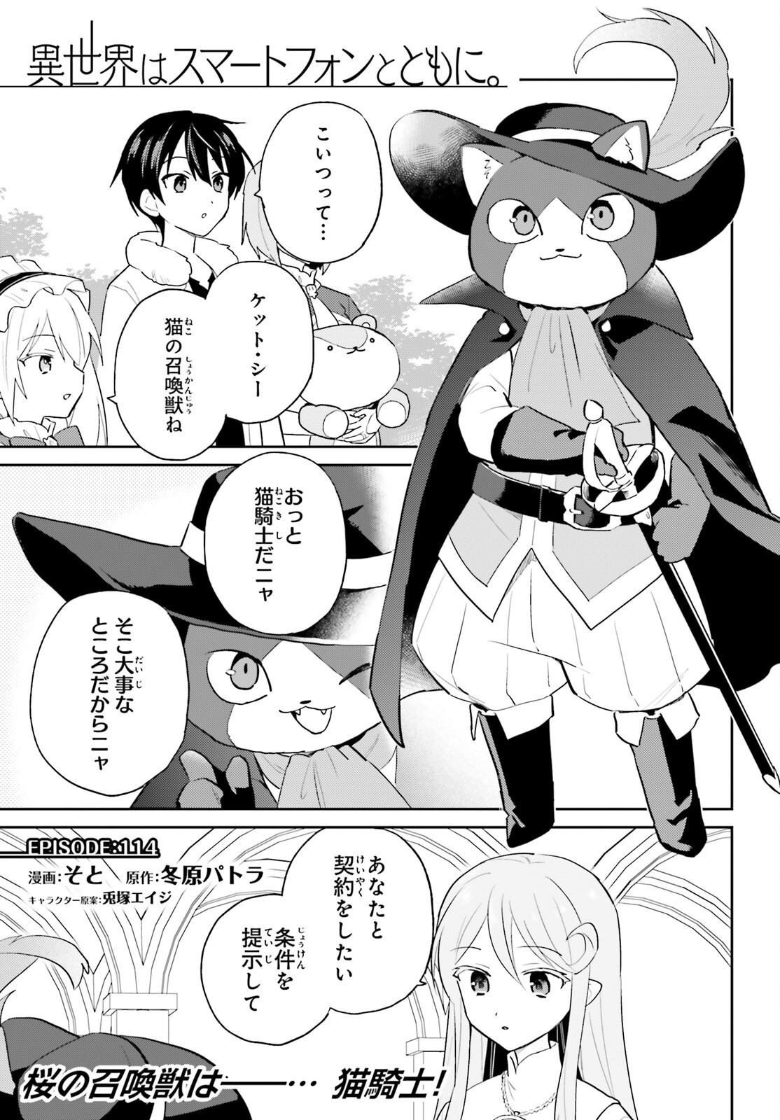 Isekai wa Smartphone to Tomo ni. Chap 114 - Next Chap 115