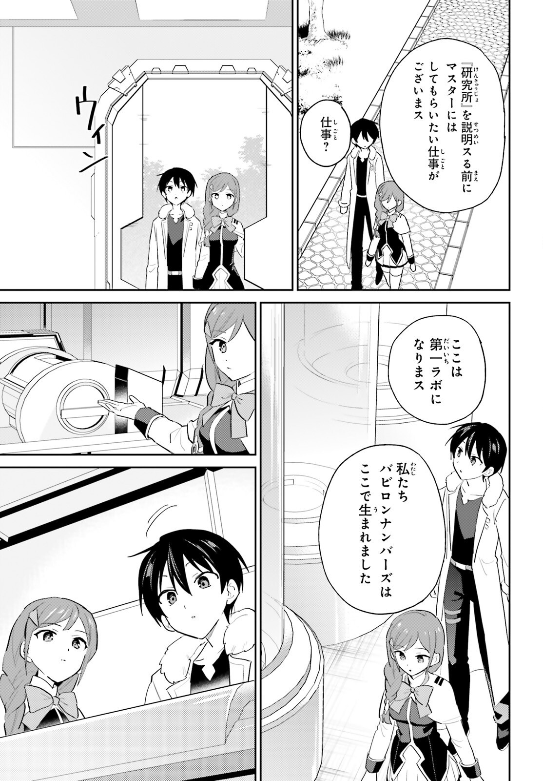 Isekai wa Smartphone to Tomo ni. Chap 114 - Next Chap 115