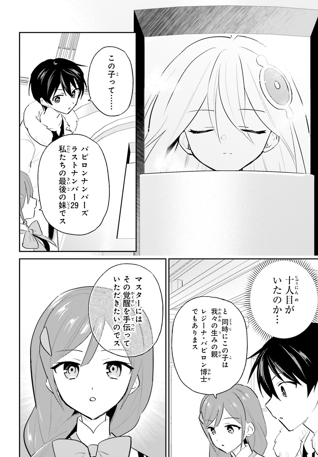Isekai wa Smartphone to Tomo ni. Chap 114 - Next Chap 115