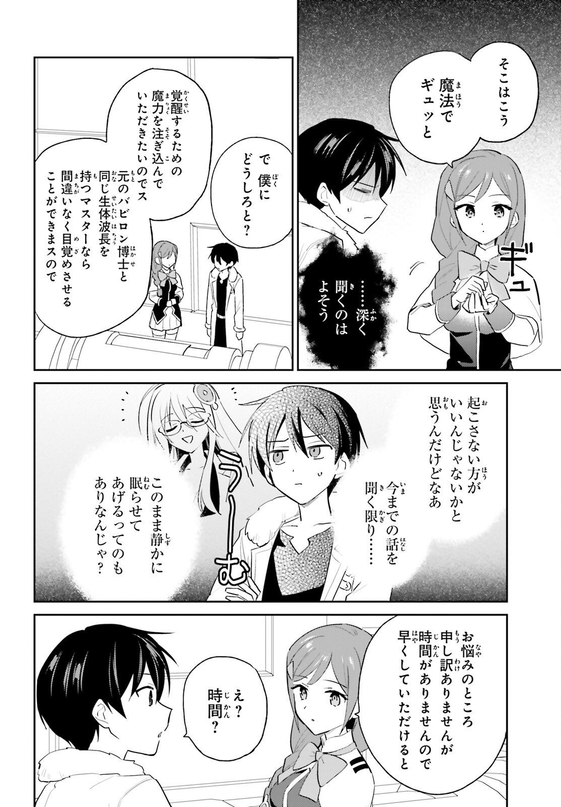 Isekai wa Smartphone to Tomo ni. Chap 114 - Next Chap 115