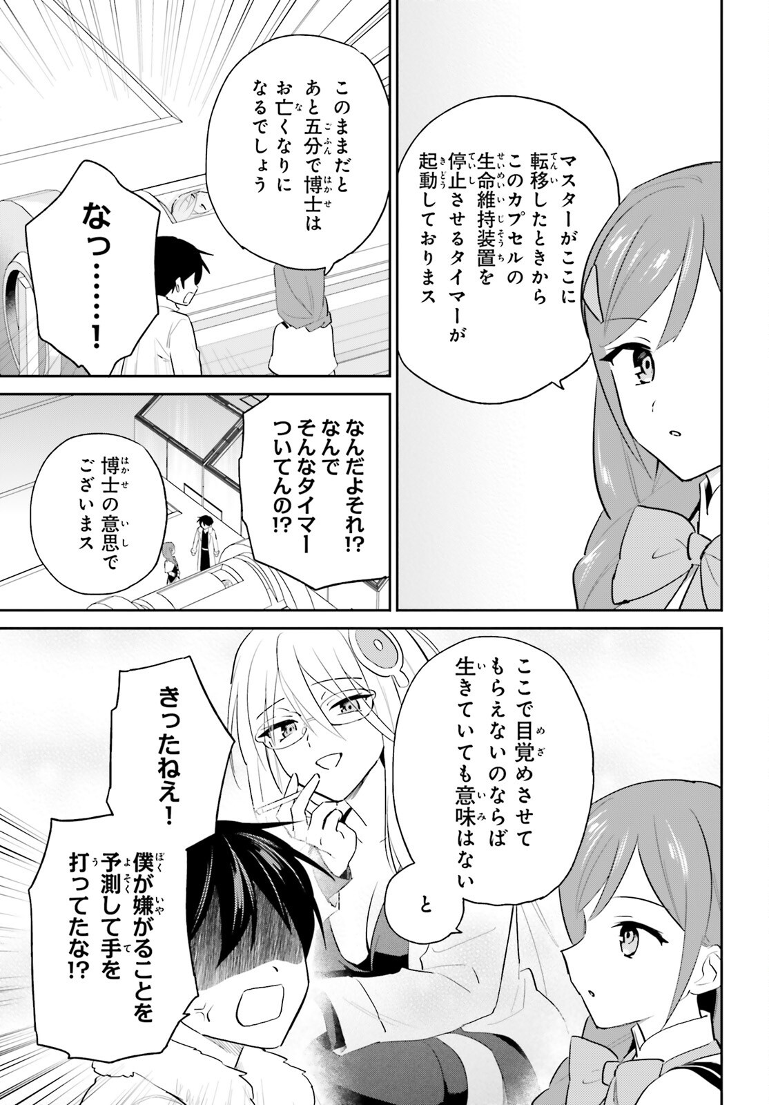 Isekai wa Smartphone to Tomo ni. Chap 114 - Next Chap 115