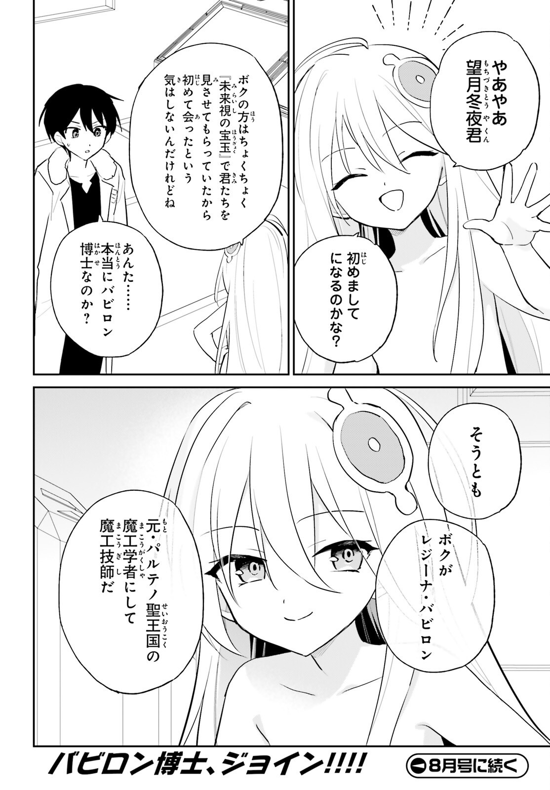 Isekai wa Smartphone to Tomo ni. Chap 114 - Next Chap 115