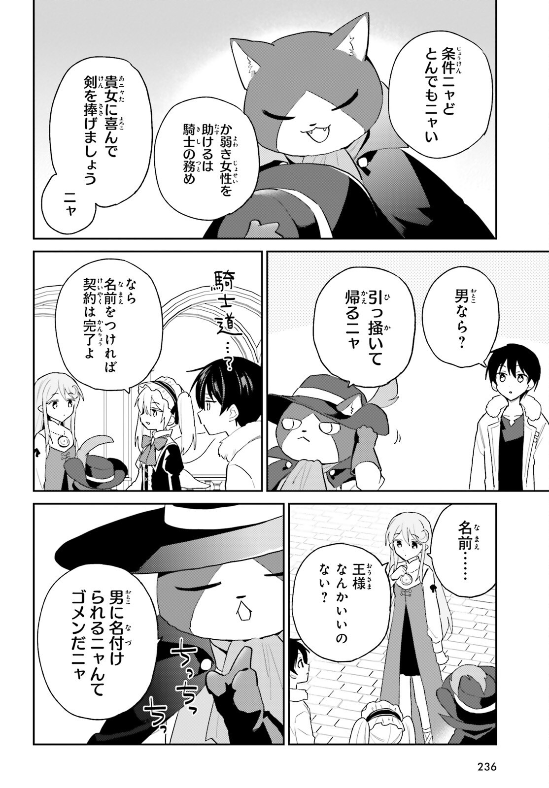 Isekai wa Smartphone to Tomo ni. Chap 114 - Next Chap 115