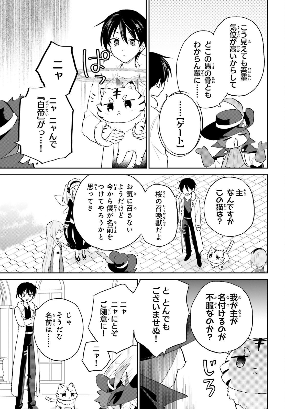 Isekai wa Smartphone to Tomo ni. Chap 114 - Next Chap 115