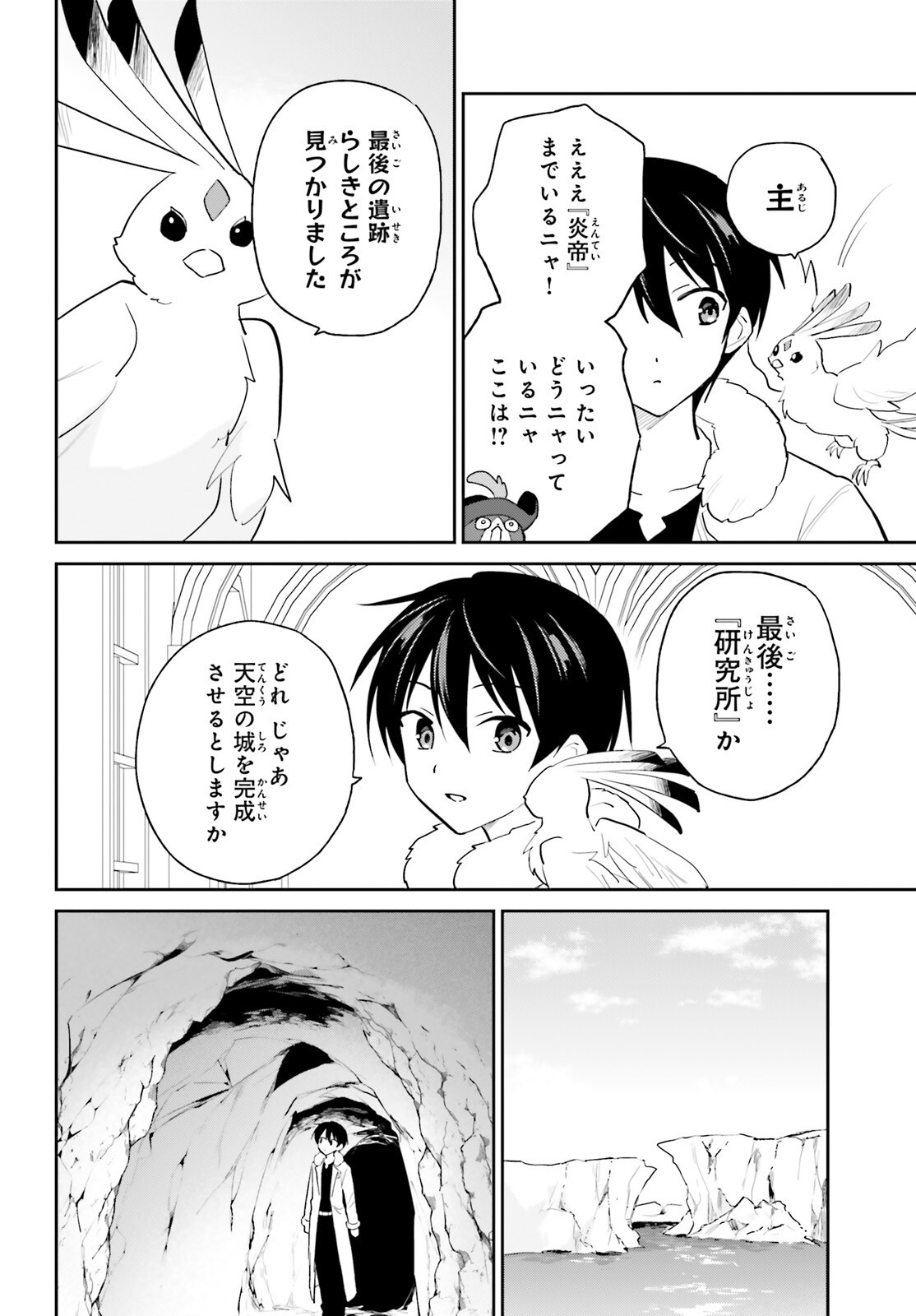 Isekai wa Smartphone to Tomo ni. Chap 114 - Next Chap 115