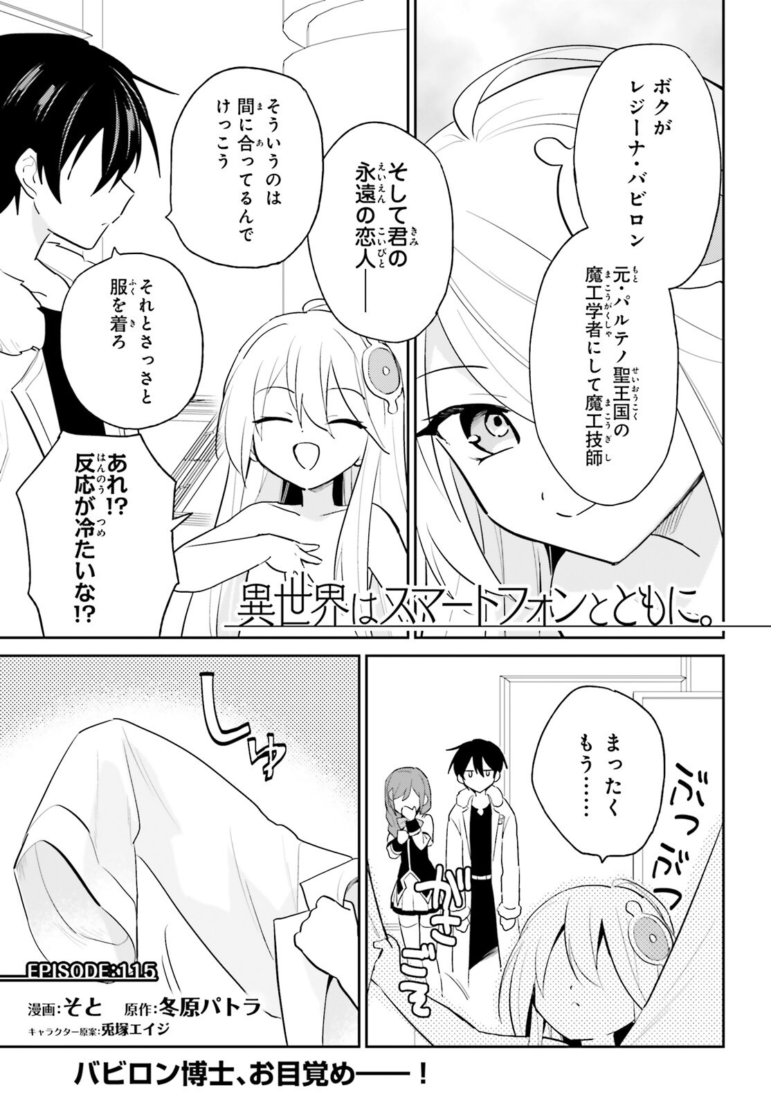 Isekai wa Smartphone to Tomo ni. Chap 115 - Next Chap 116
