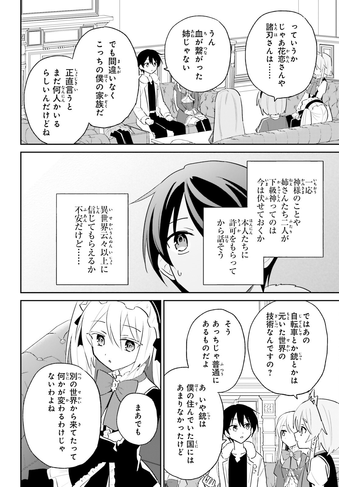 Isekai wa Smartphone to Tomo ni. Chap 115 - Next Chap 116