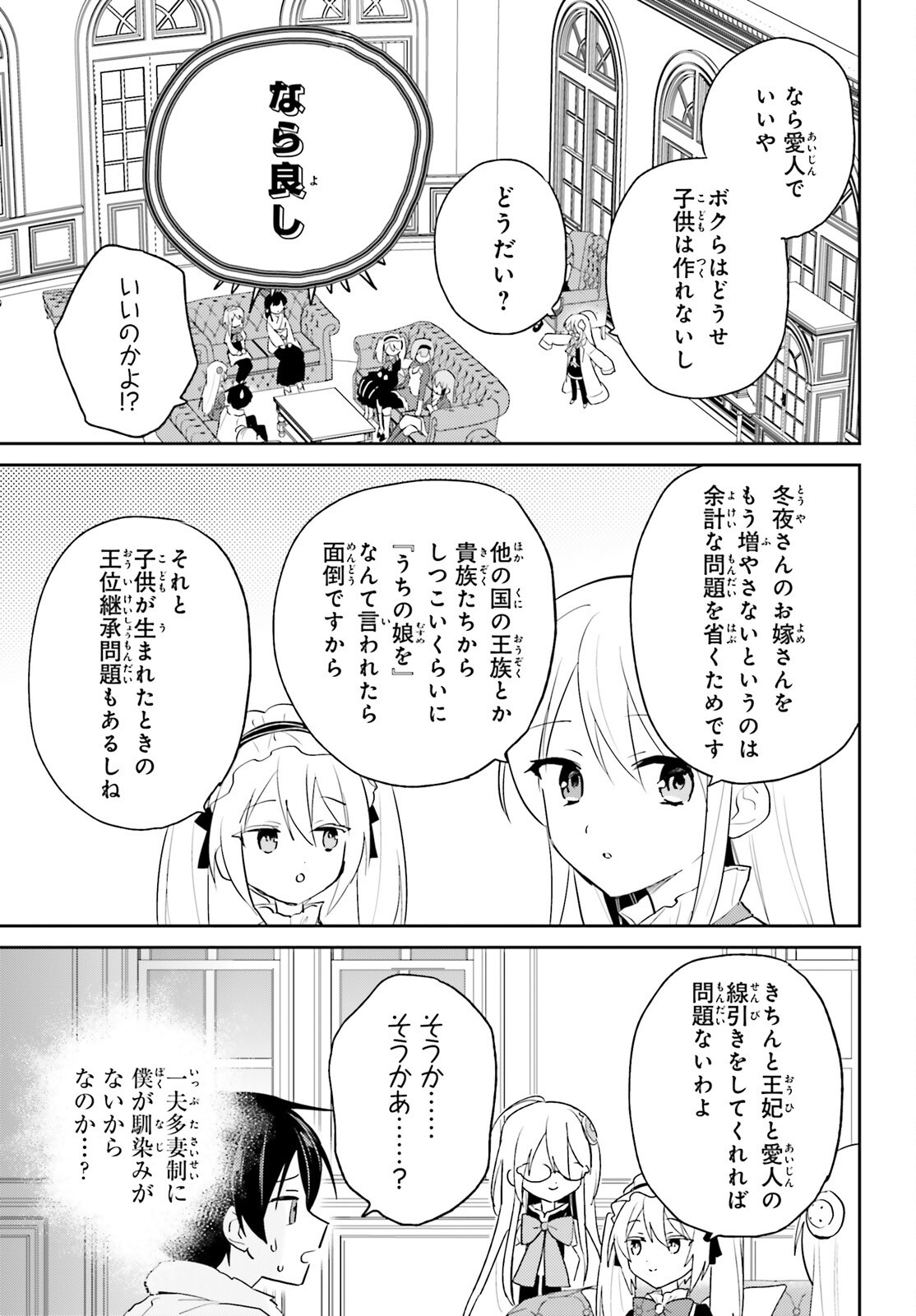 Isekai wa Smartphone to Tomo ni. Chap 115 - Next Chap 116