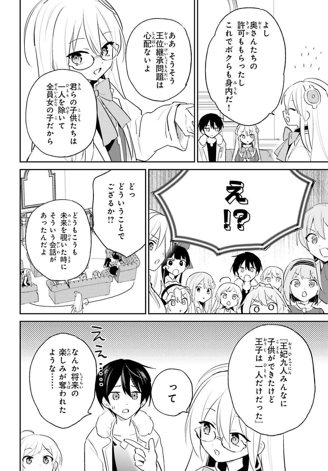 Isekai wa Smartphone to Tomo ni. Chap 115 - Next Chap 116