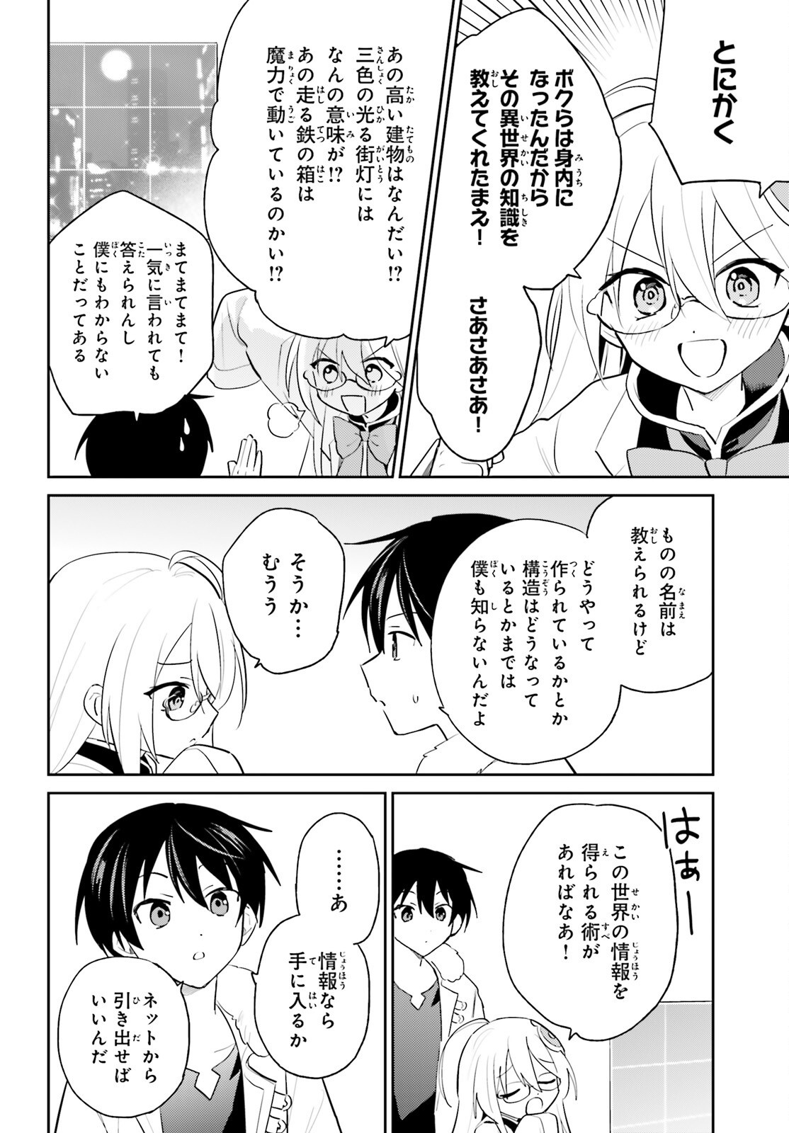 Isekai wa Smartphone to Tomo ni. Chap 115 - Next Chap 116