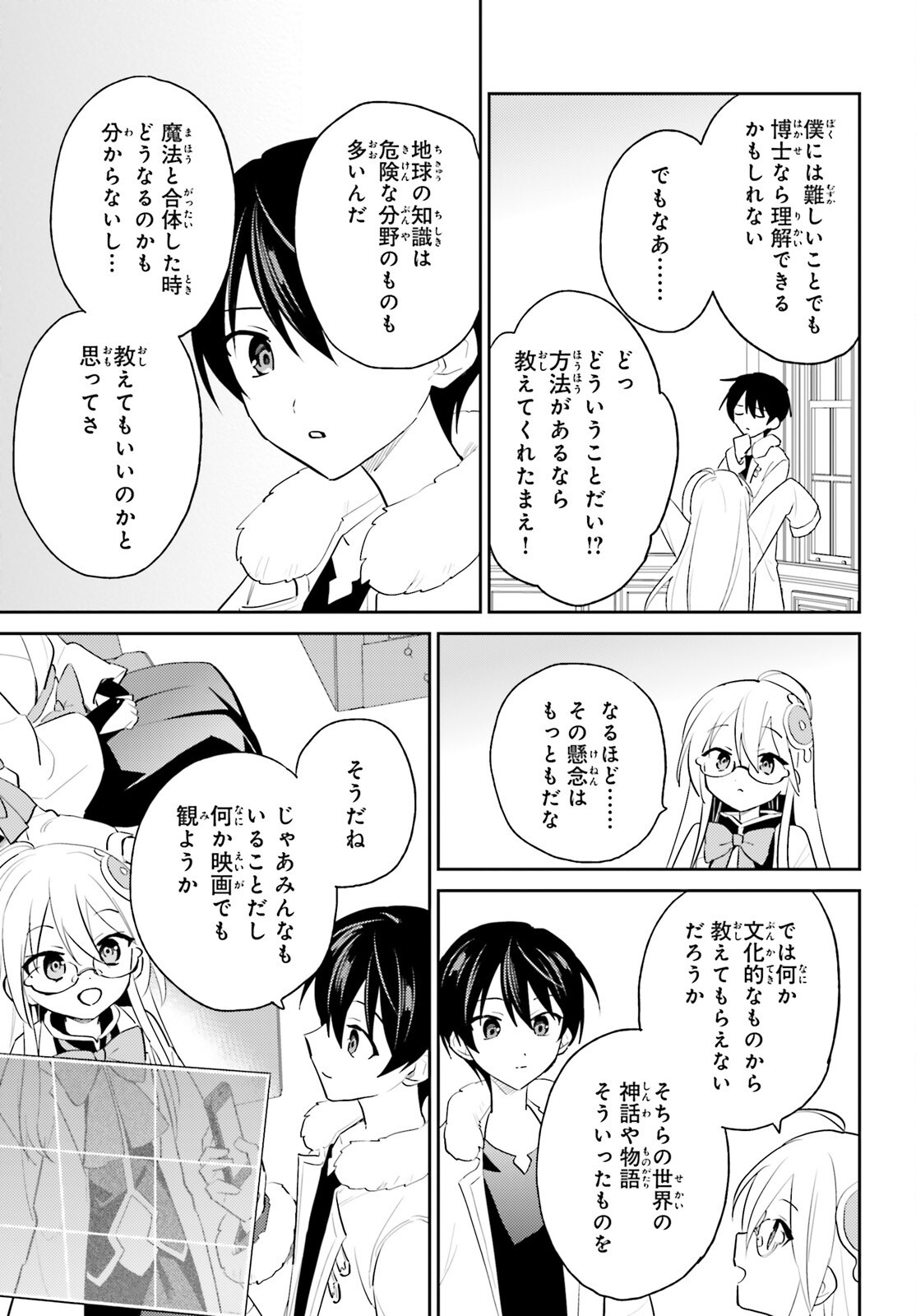 Isekai wa Smartphone to Tomo ni. Chap 115 - Next Chap 116