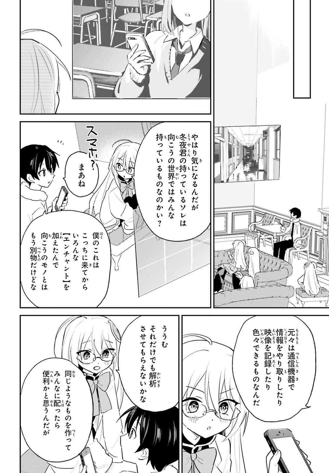Isekai wa Smartphone to Tomo ni. Chap 115 - Next Chap 116