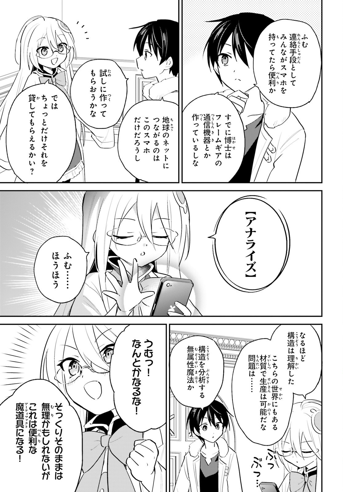 Isekai wa Smartphone to Tomo ni. Chap 115 - Next Chap 116
