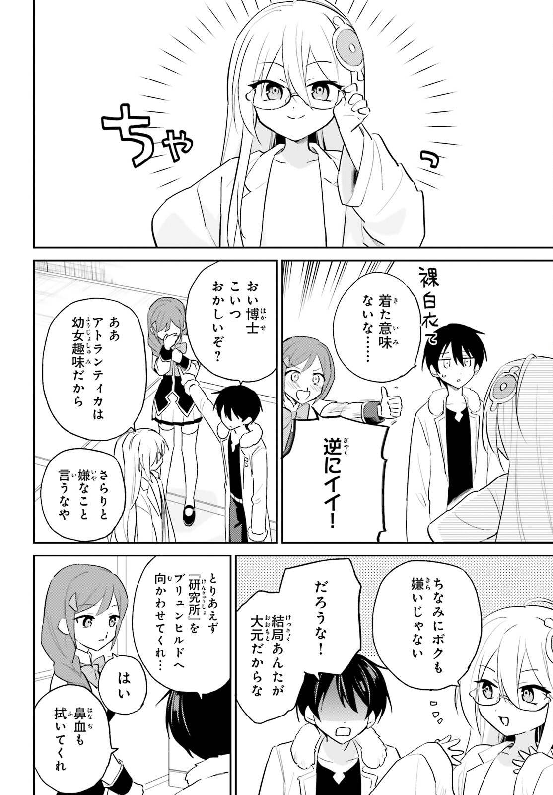 Isekai wa Smartphone to Tomo ni. Chap 115 - Next Chap 116
