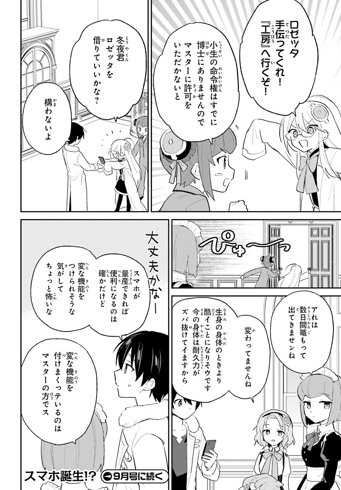 Isekai wa Smartphone to Tomo ni. Chap 115 - Next Chap 116