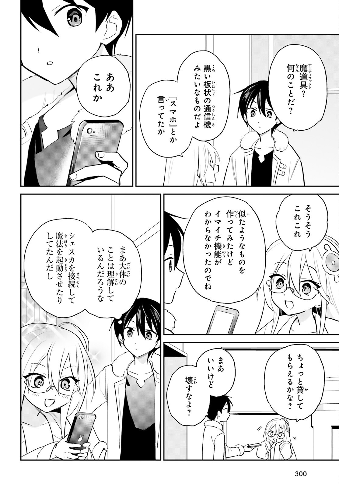 Isekai wa Smartphone to Tomo ni. Chap 115 - Next Chap 116