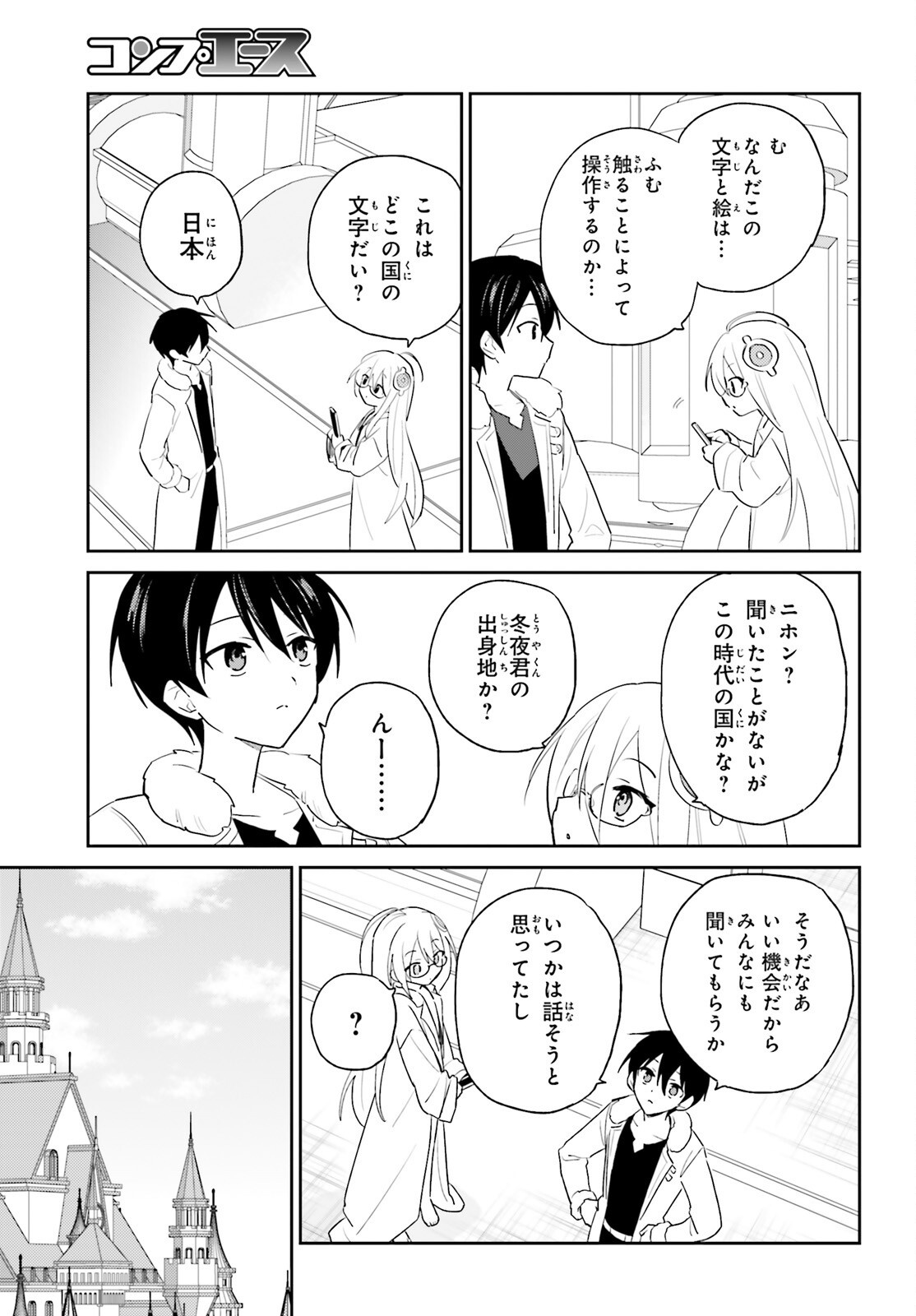 Isekai wa Smartphone to Tomo ni. Chap 115 - Next Chap 116