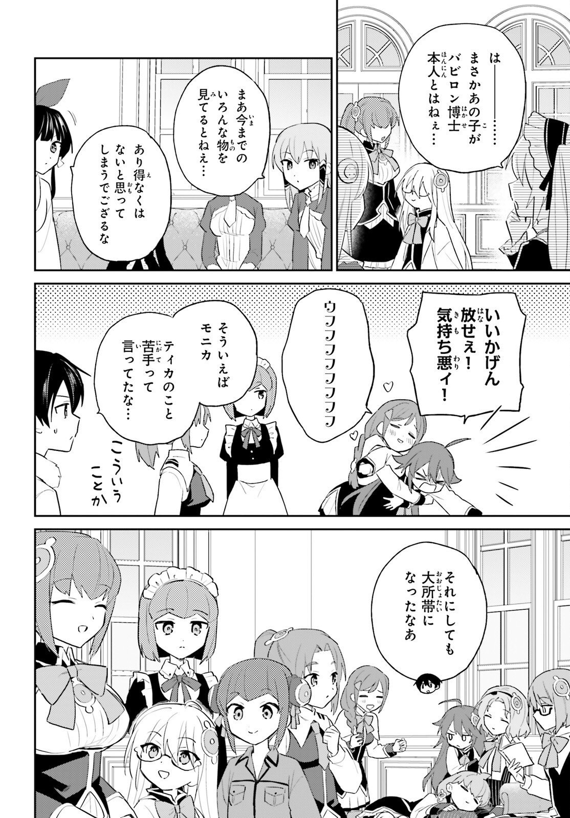 Isekai wa Smartphone to Tomo ni. Chap 115 - Next Chap 116