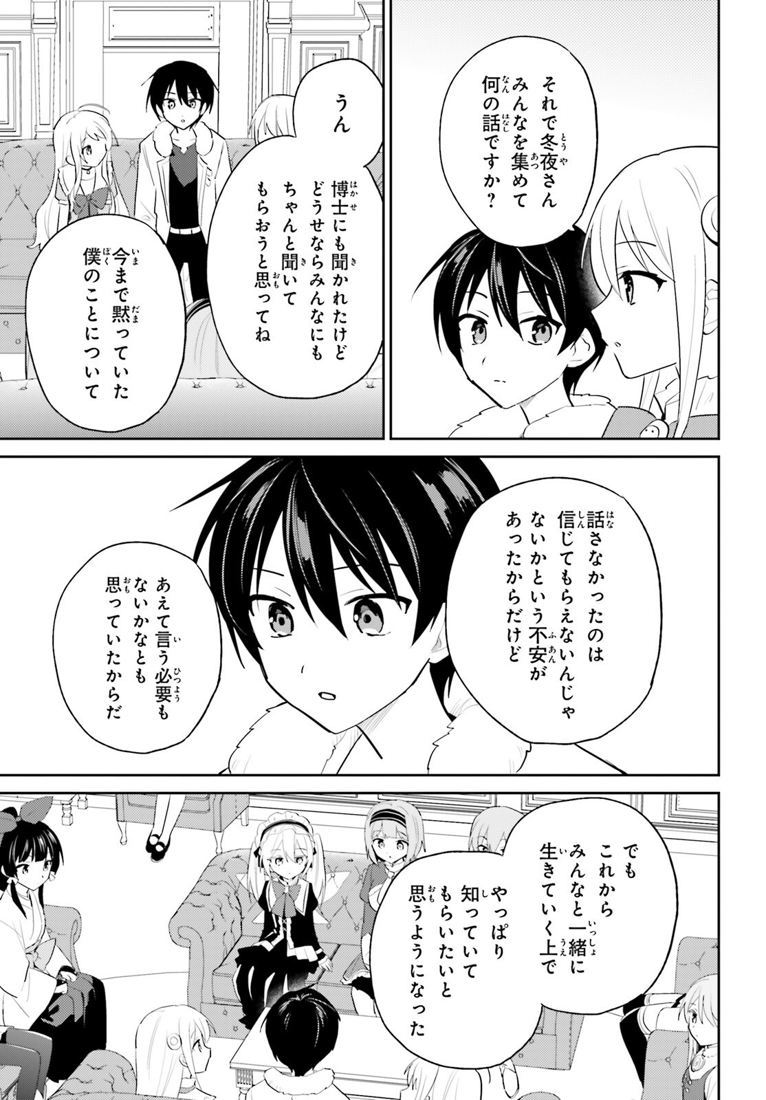 Isekai wa Smartphone to Tomo ni. Chap 115 - Next Chap 116
