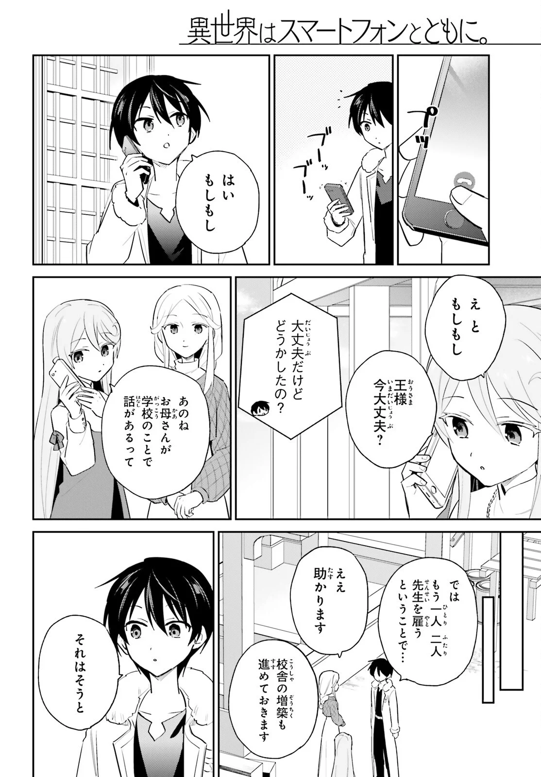 Isekai wa Smartphone to Tomo ni. Chap 116 - Next Chap 117