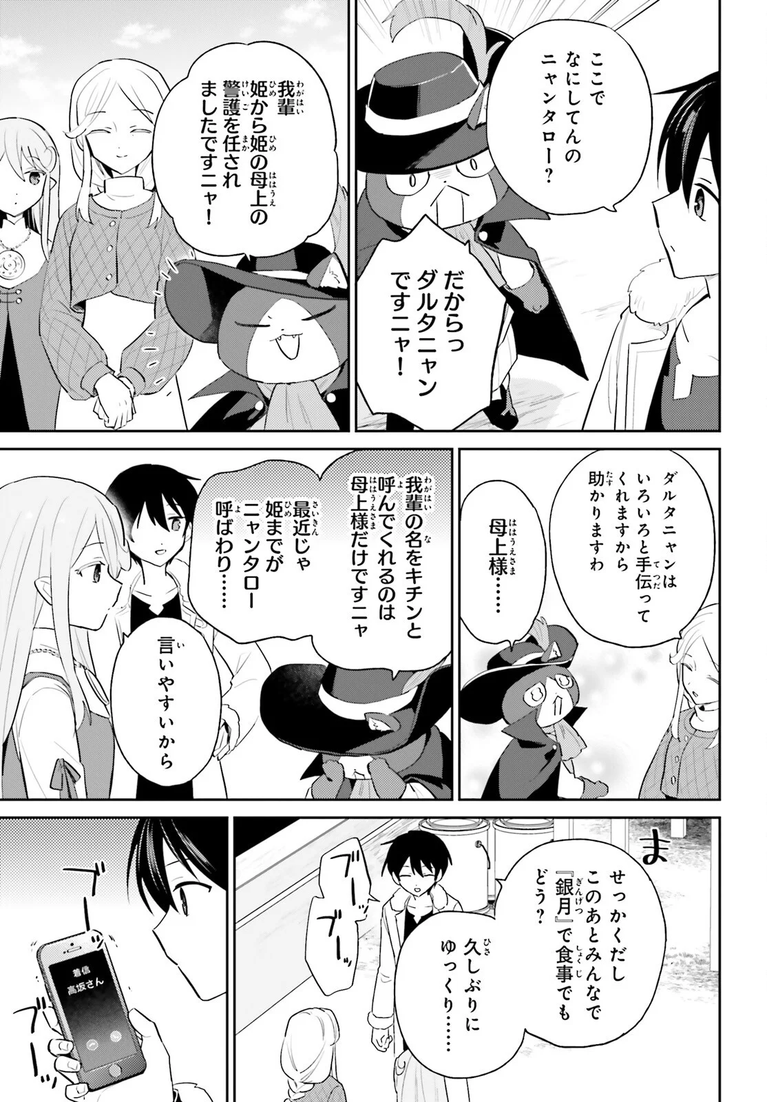 Isekai wa Smartphone to Tomo ni. Chap 116 - Next Chap 117