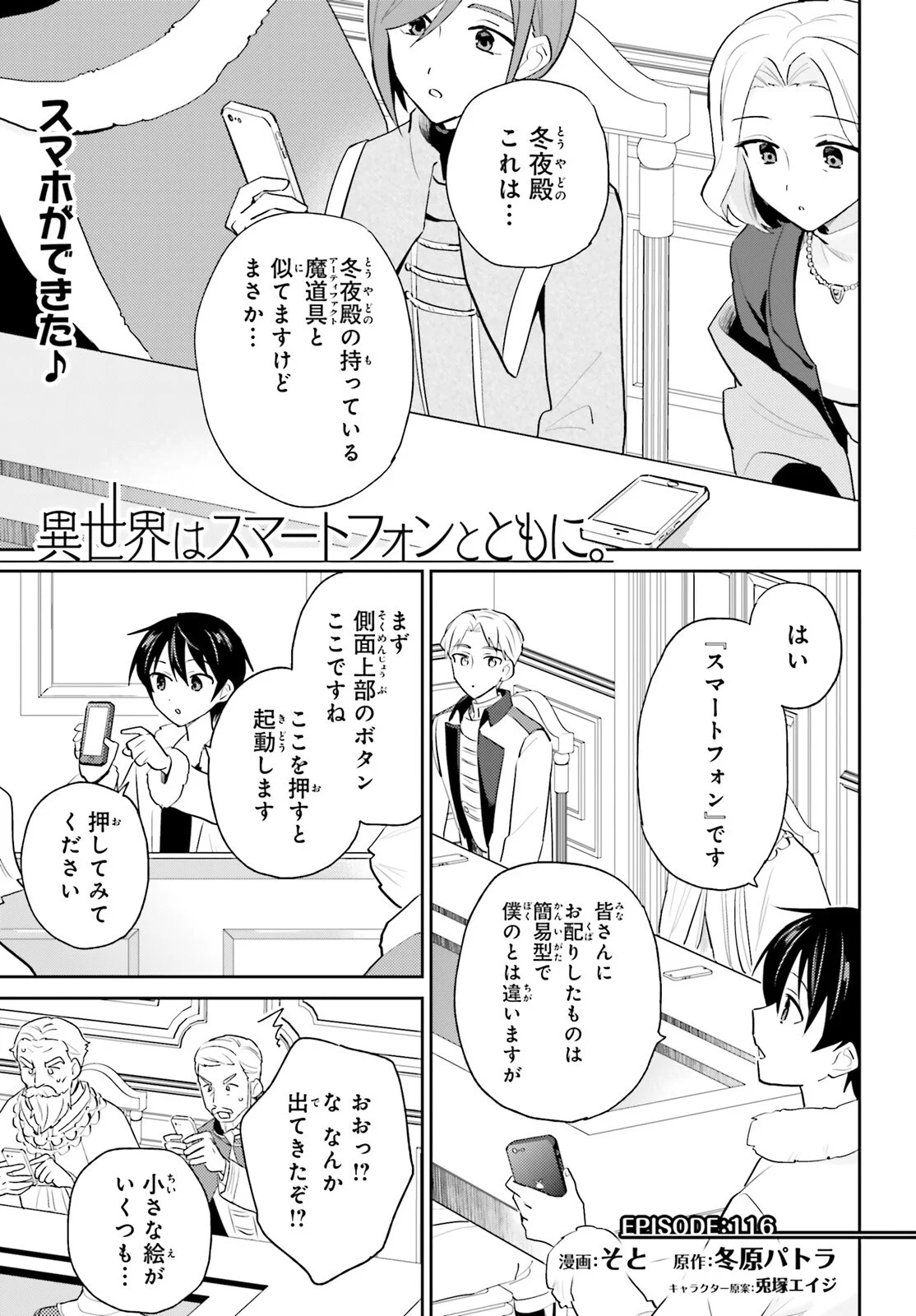 Isekai wa Smartphone to Tomo ni. Chap 116 - Next Chap 117