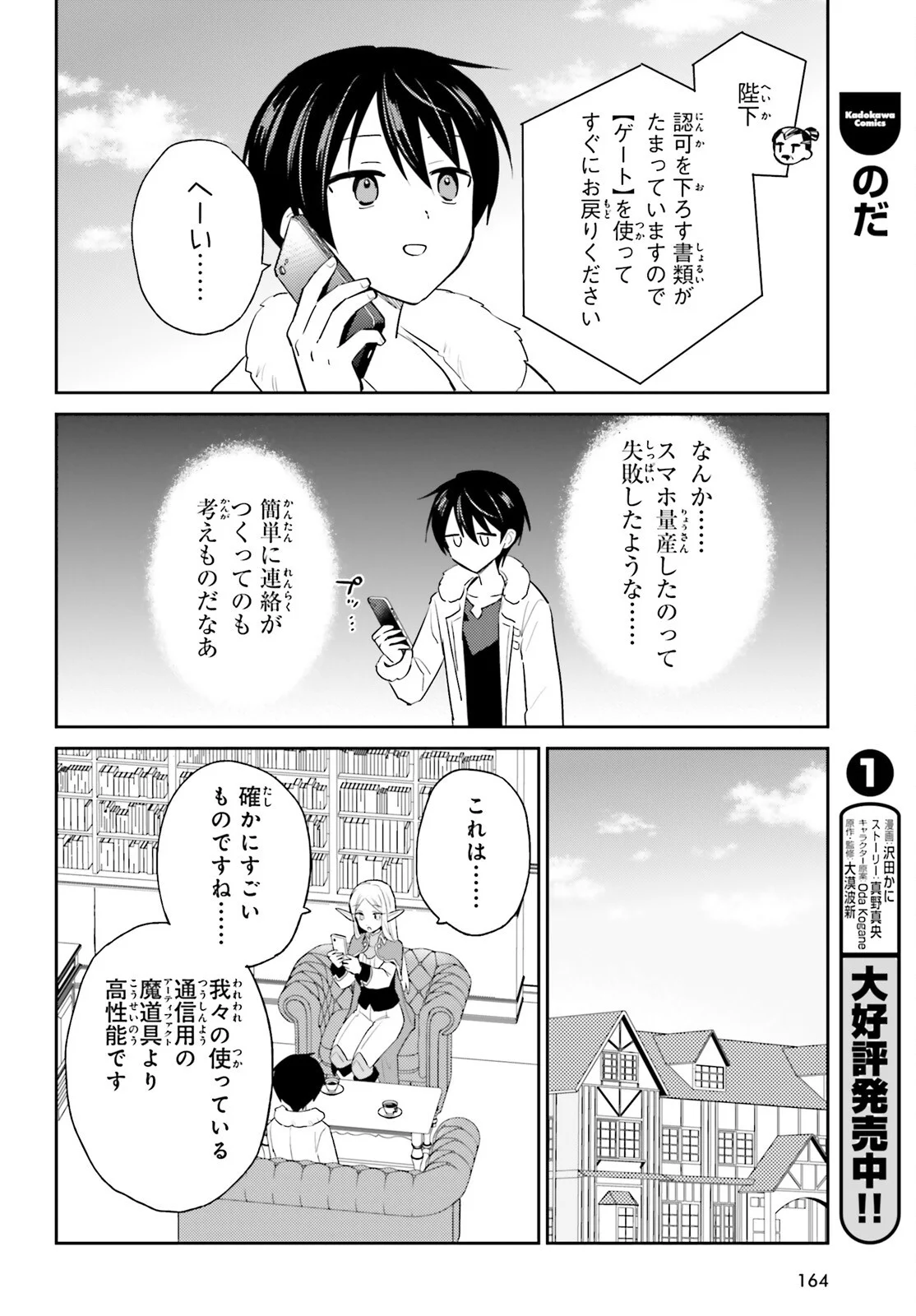 Isekai wa Smartphone to Tomo ni. Chap 116 - Next Chap 117