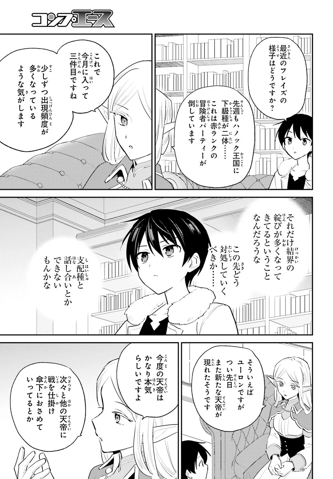 Isekai wa Smartphone to Tomo ni. Chap 116 - Next Chap 117
