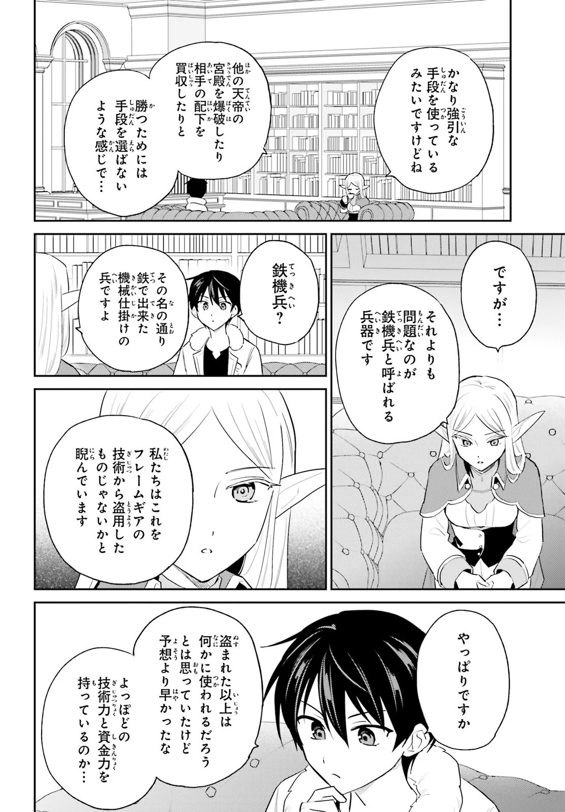 Isekai wa Smartphone to Tomo ni. Chap 116 - Next Chap 117