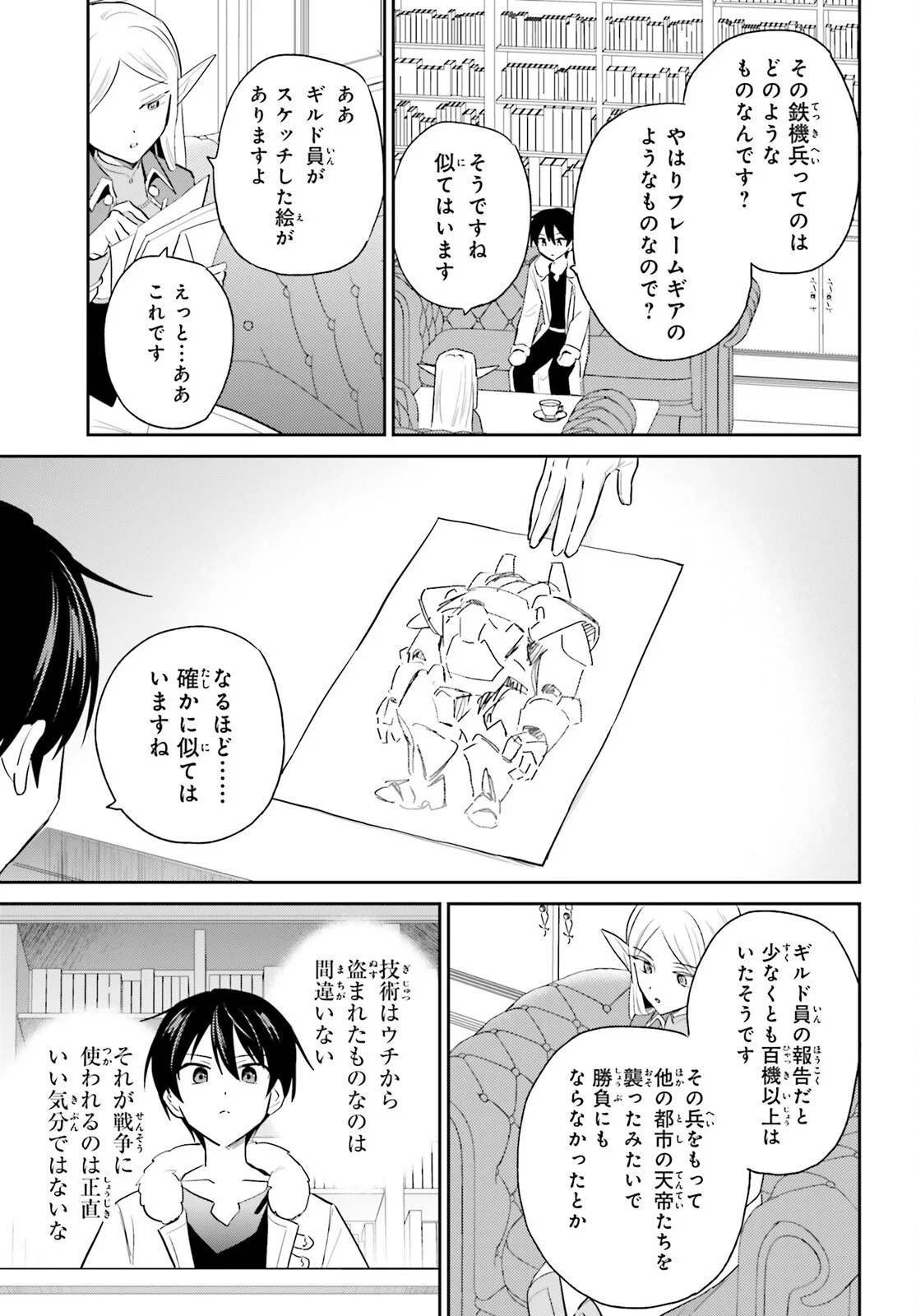 Isekai wa Smartphone to Tomo ni. Chap 116 - Next Chap 117