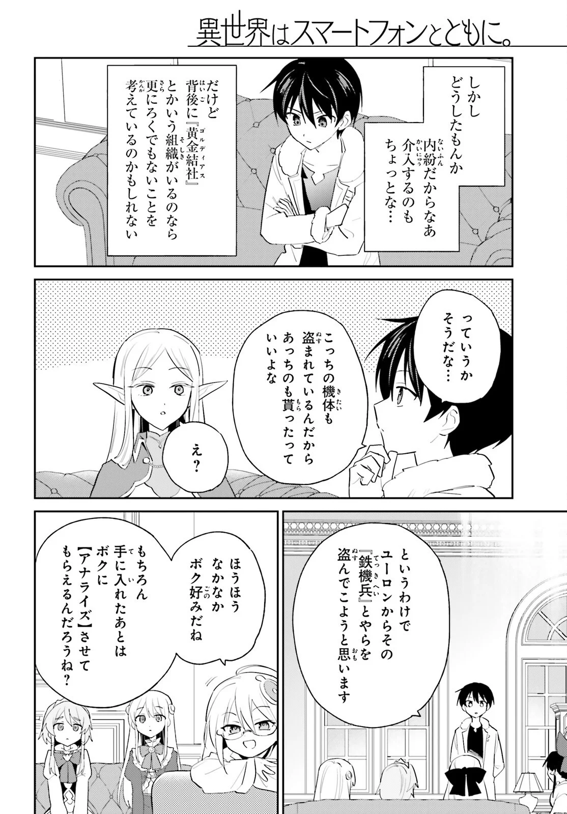 Isekai wa Smartphone to Tomo ni. Chap 116 - Next Chap 117