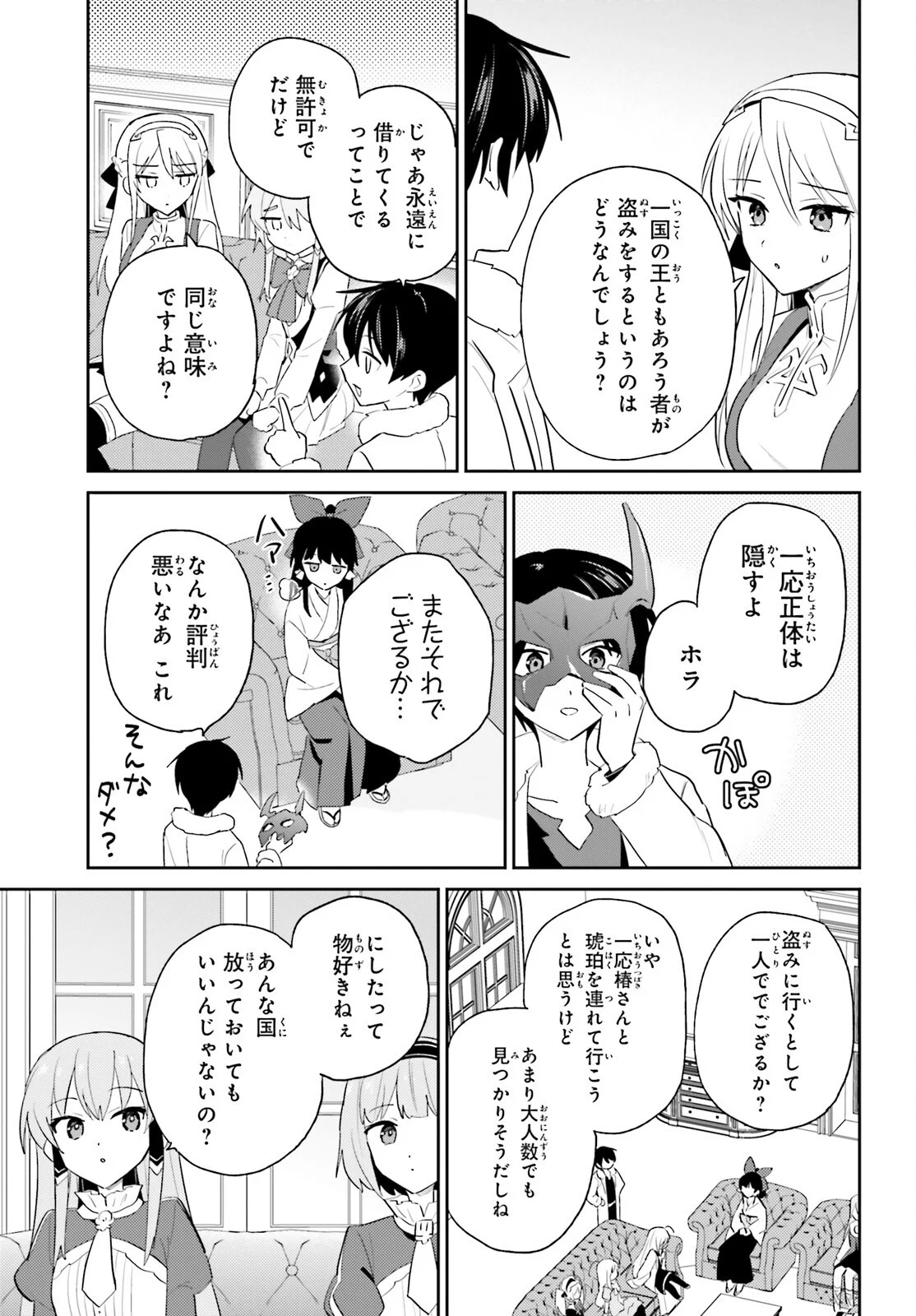 Isekai wa Smartphone to Tomo ni. Chap 116 - Next Chap 117