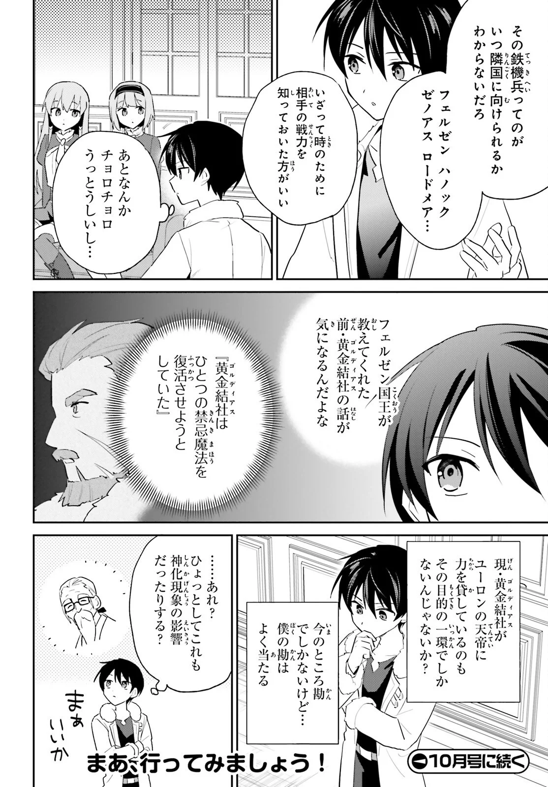 Isekai wa Smartphone to Tomo ni. Chap 116 - Next Chap 117
