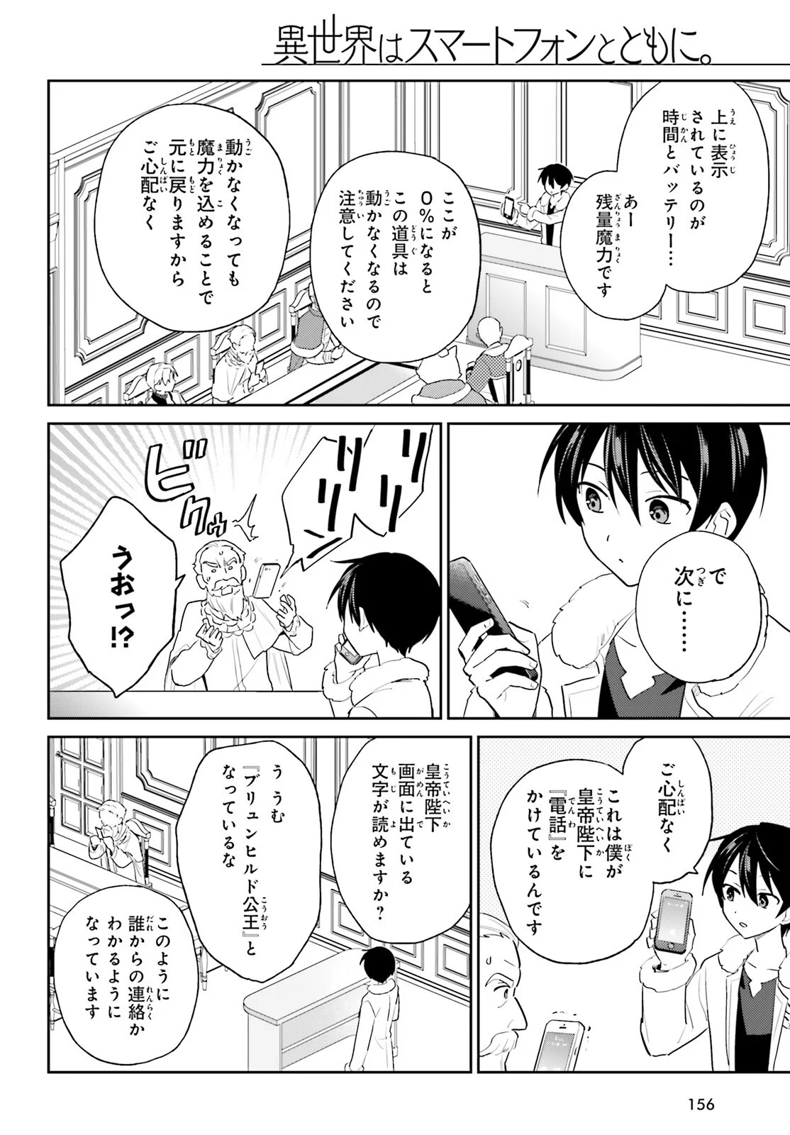 Isekai wa Smartphone to Tomo ni. Chap 116 - Next Chap 117