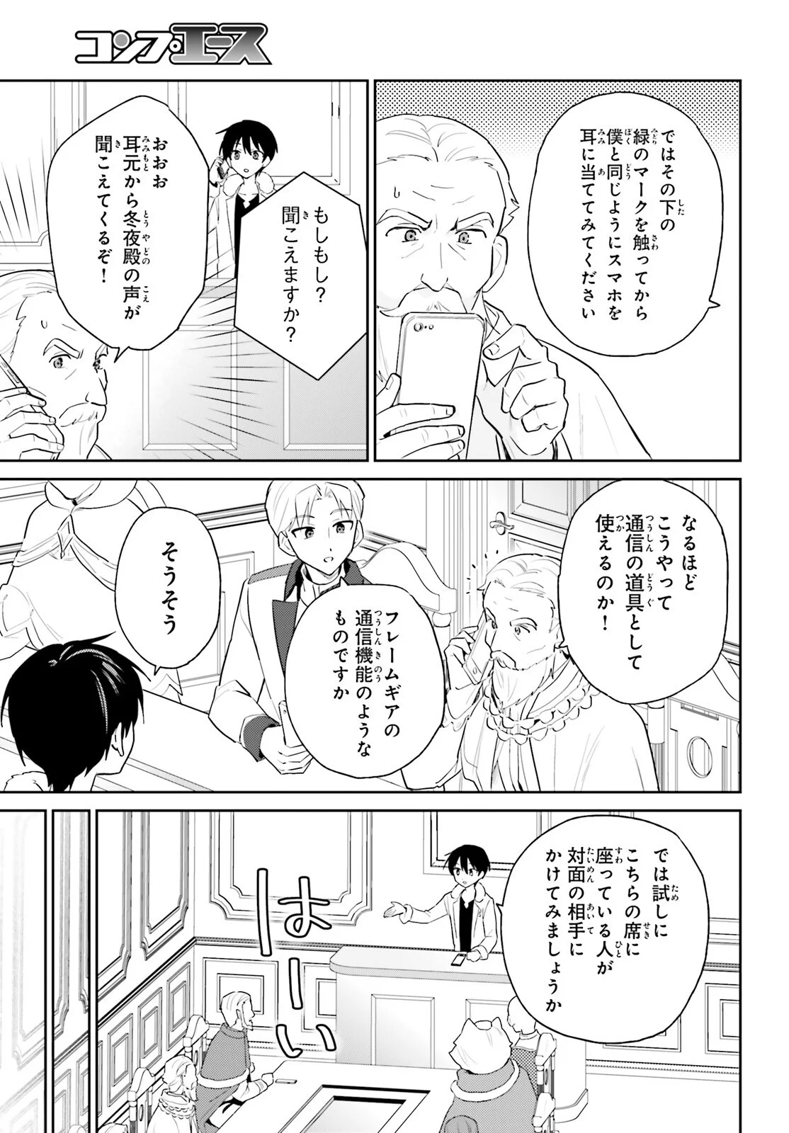 Isekai wa Smartphone to Tomo ni. Chap 116 - Next Chap 117